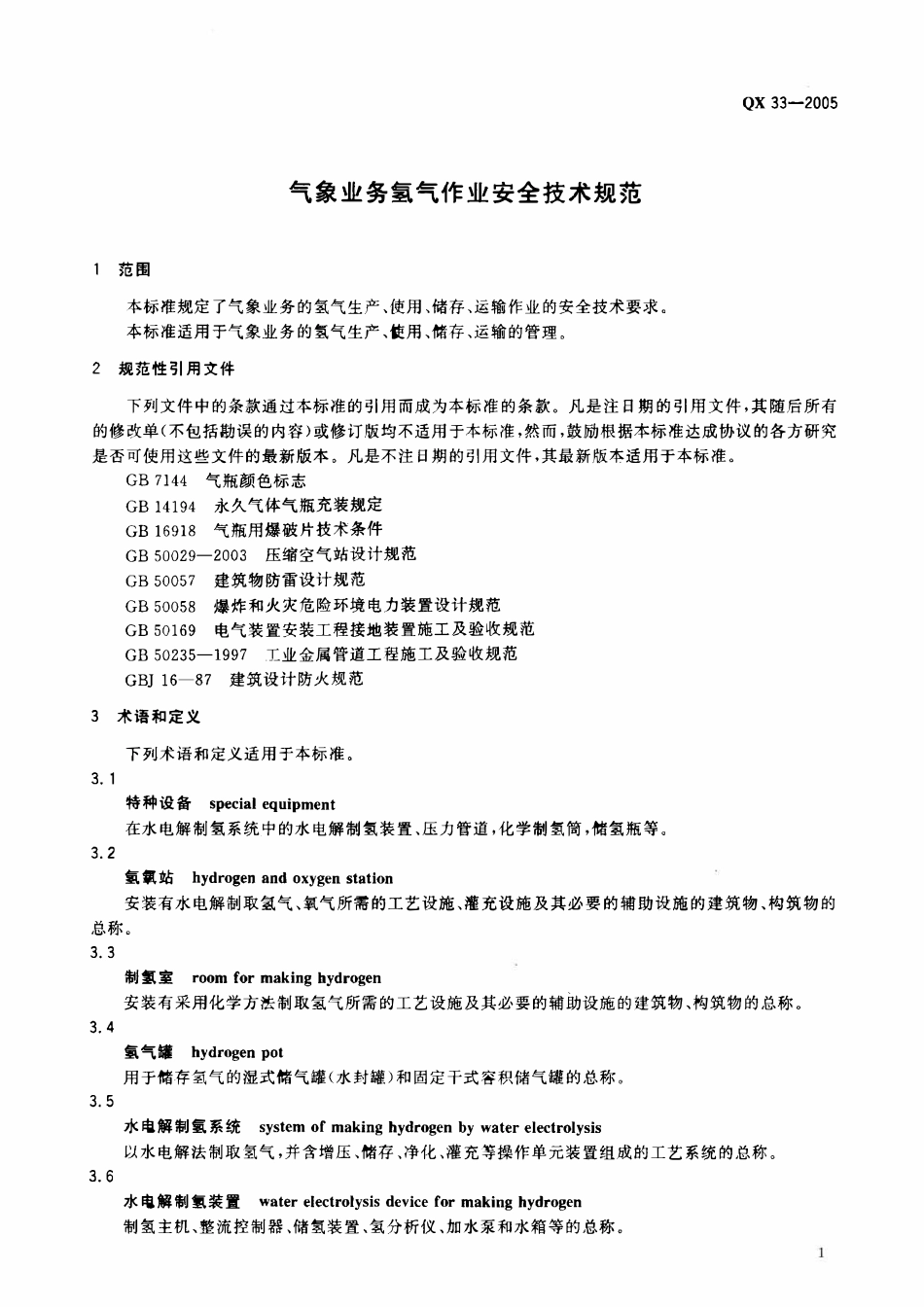 QX 33-2005 气象业务氢气作业安全技术规范.pdf_第3页