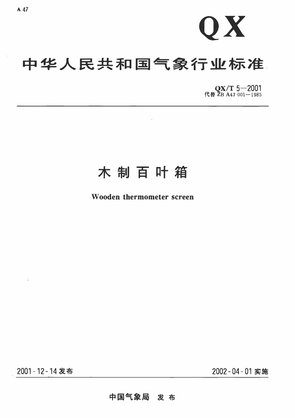 QXT 5-2001 木制百叶箱.pdf_第1页