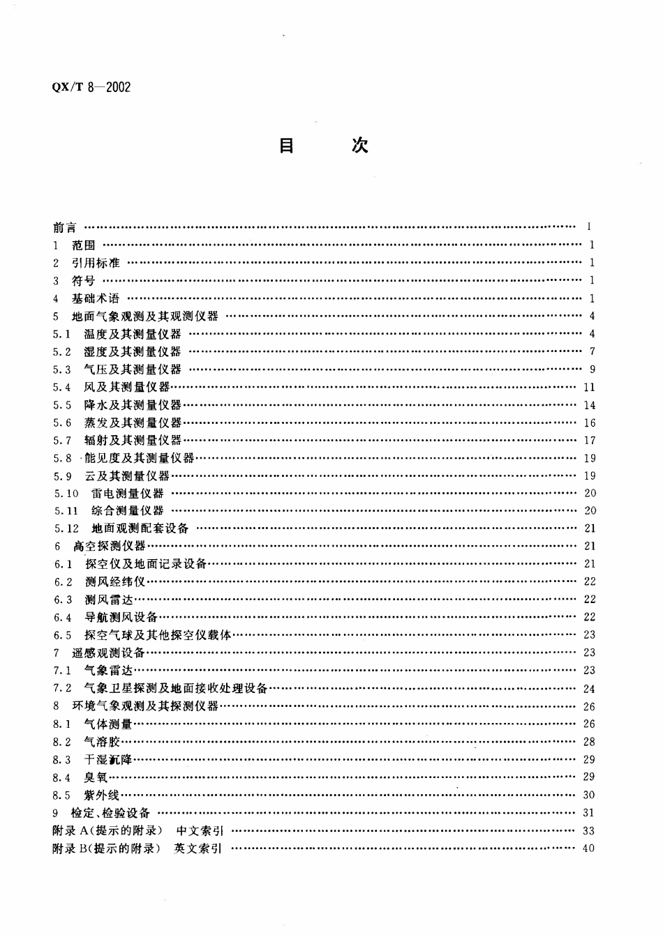 QXT 8-2002 气象仪器术语.pdf_第2页