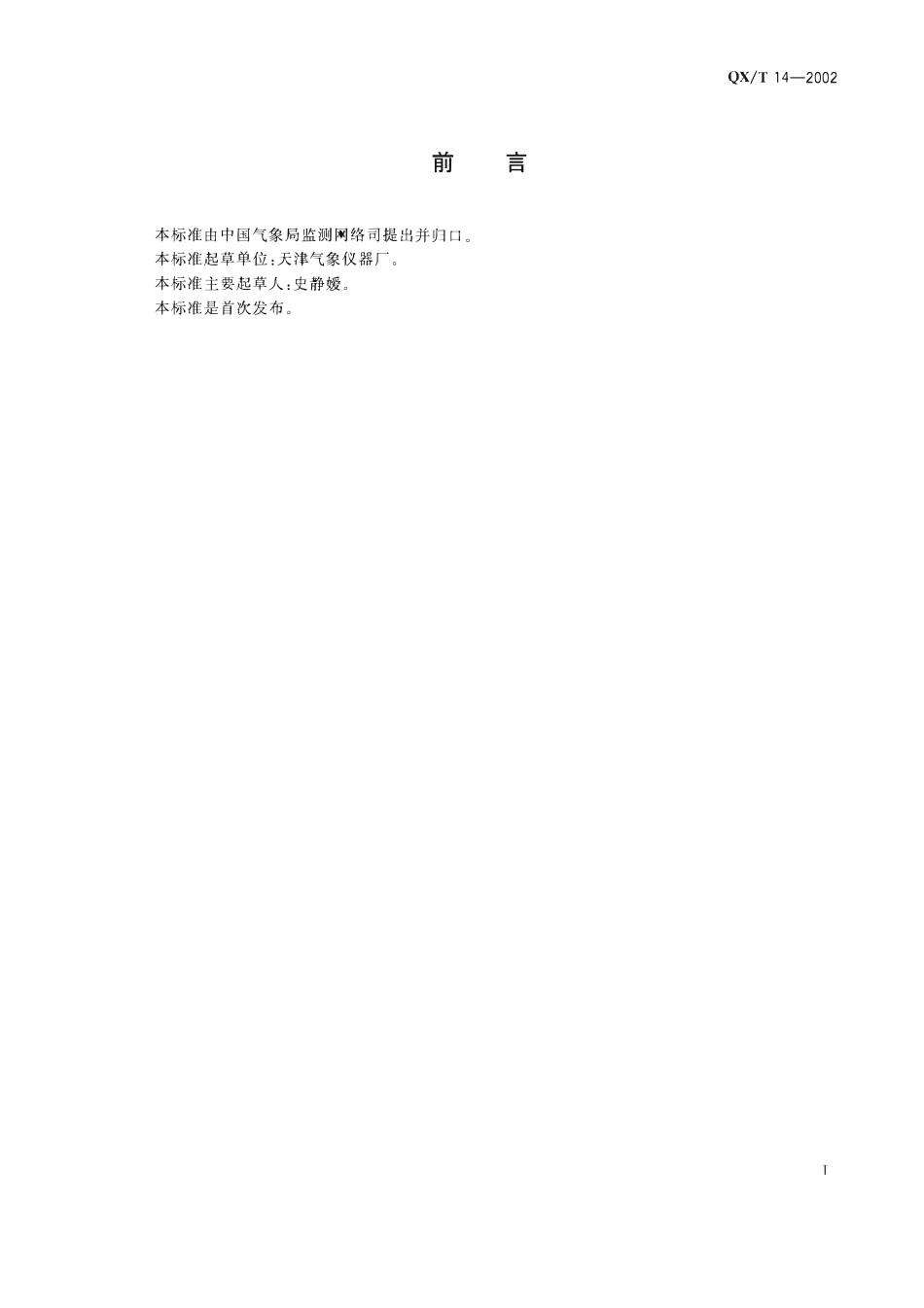 QXT 14-2002 EY3-2A型和EY3-2B 型电子微风仪.pdf_第2页