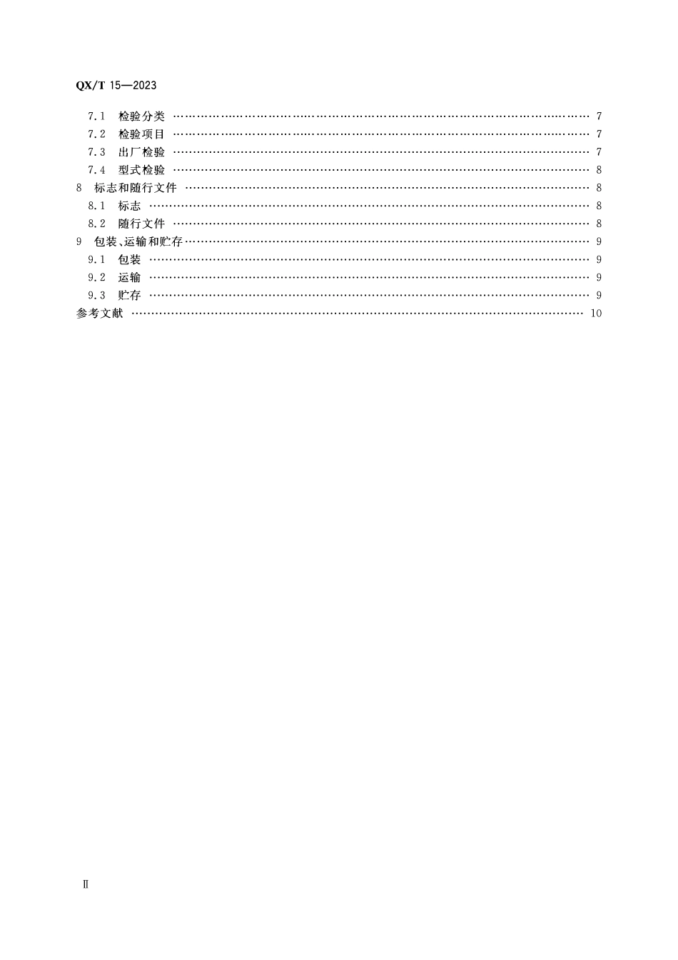 QXT 15-2023 气压检定箱.pdf_第3页