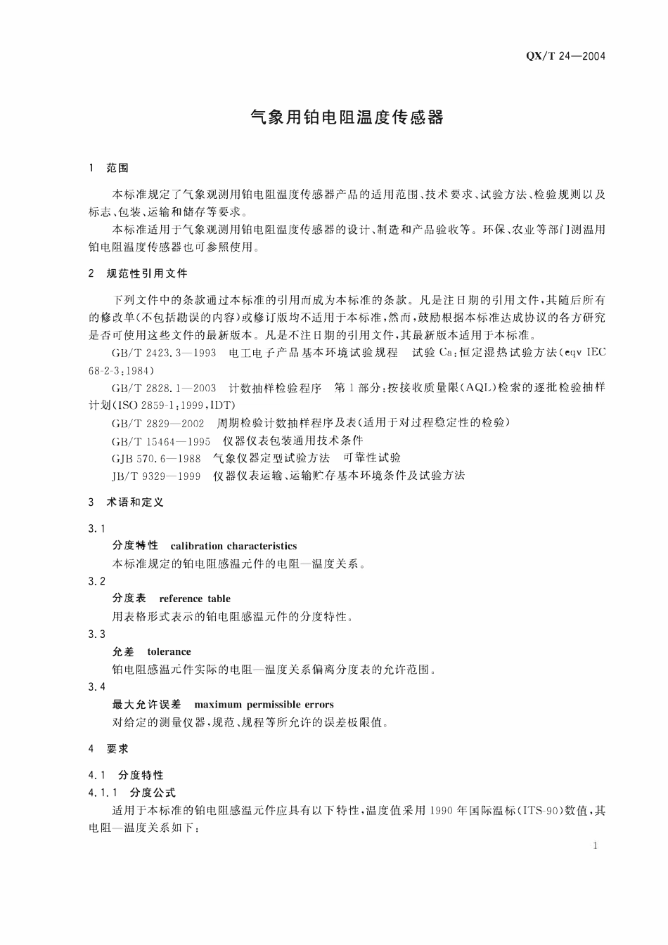 QXT 24-2004 气象用铂电阻温度传感器.pdf_第3页