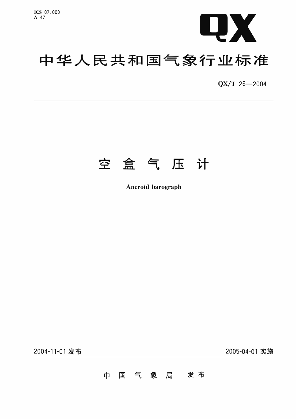 QXT 26-2004 空盒气压计.pdf_第1页