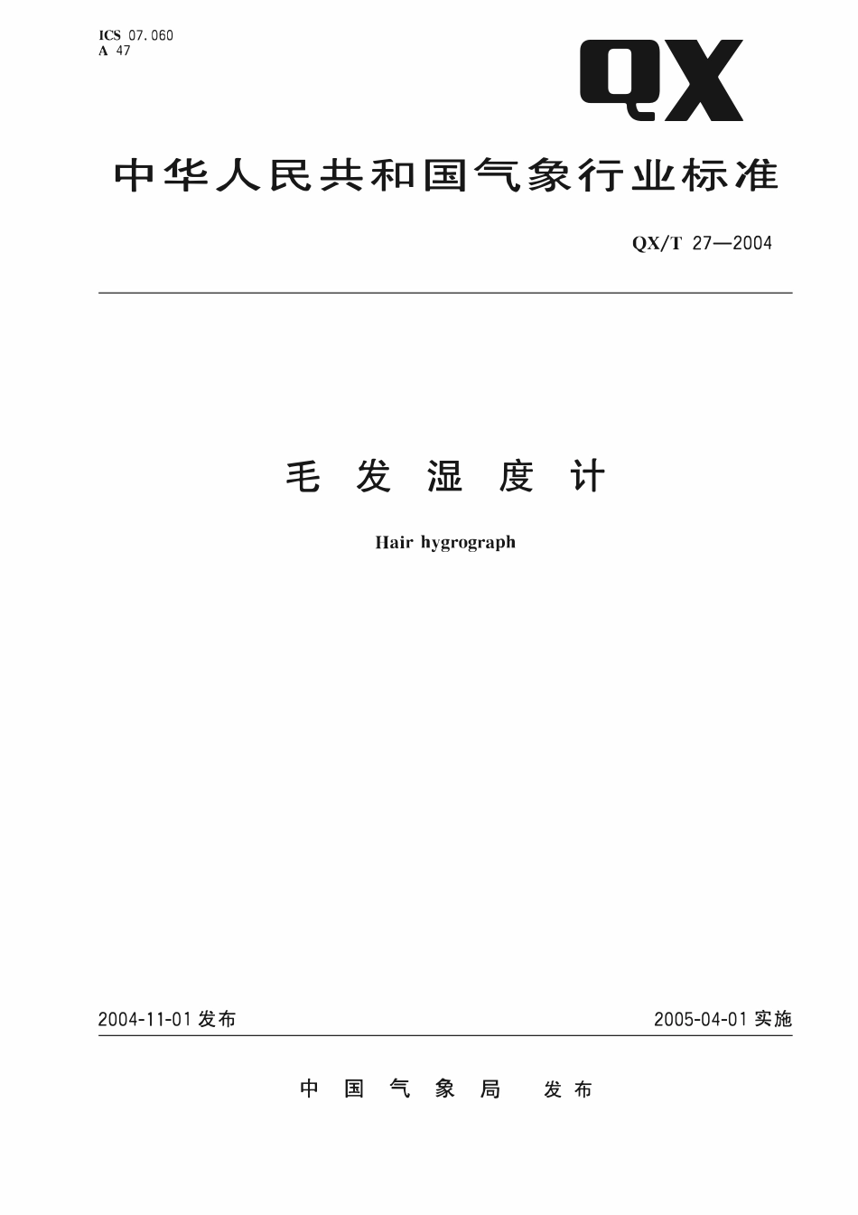 QXT 27-2004 毛发湿度计.pdf_第1页