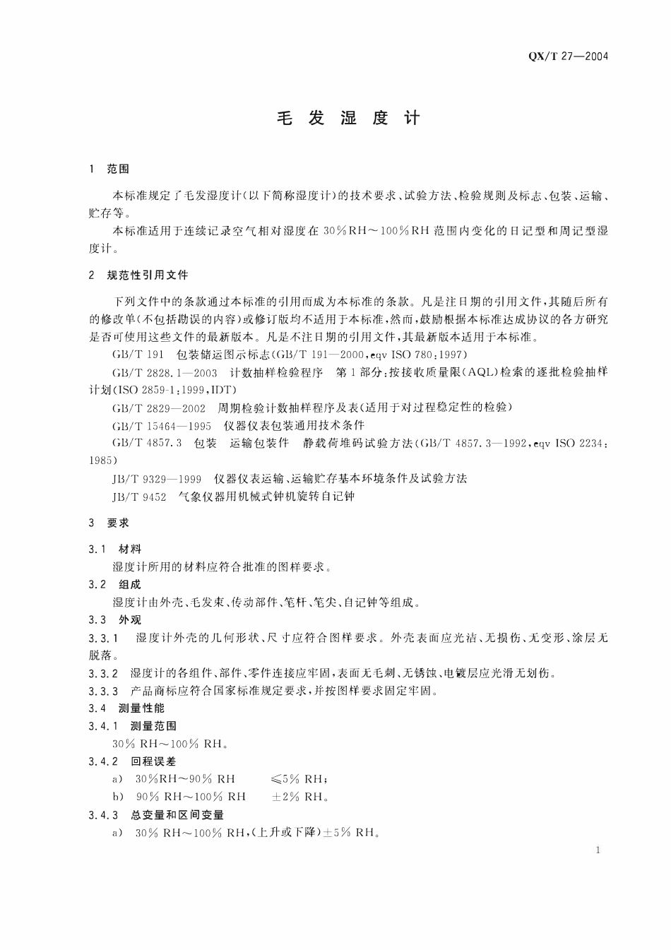 QXT 27-2004 毛发湿度计.pdf_第3页