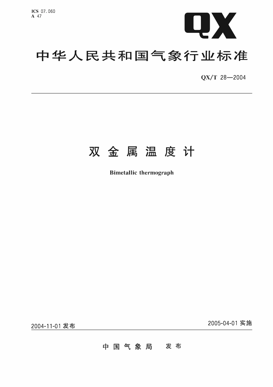 QXT 28-2004 双金属温度计.pdf_第1页