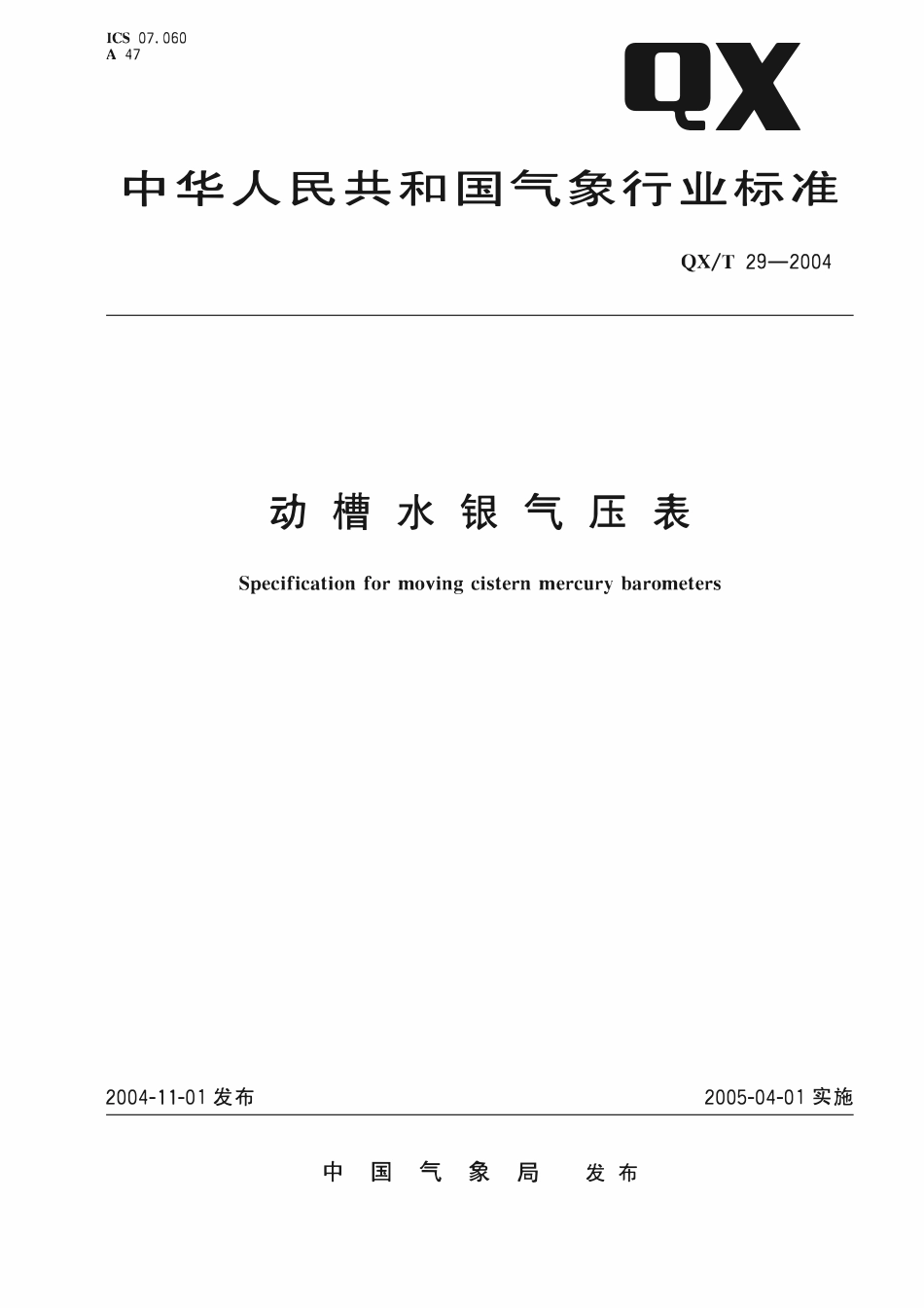 QXT 29-2004 动槽水银气压表.pdf_第1页