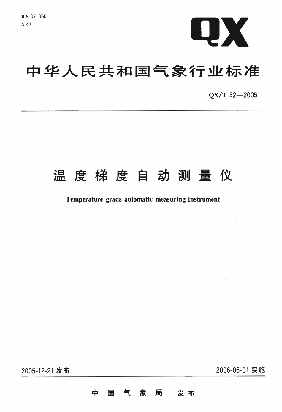 QXT 32-2005 温度梯度自动测量仪.pdf_第1页