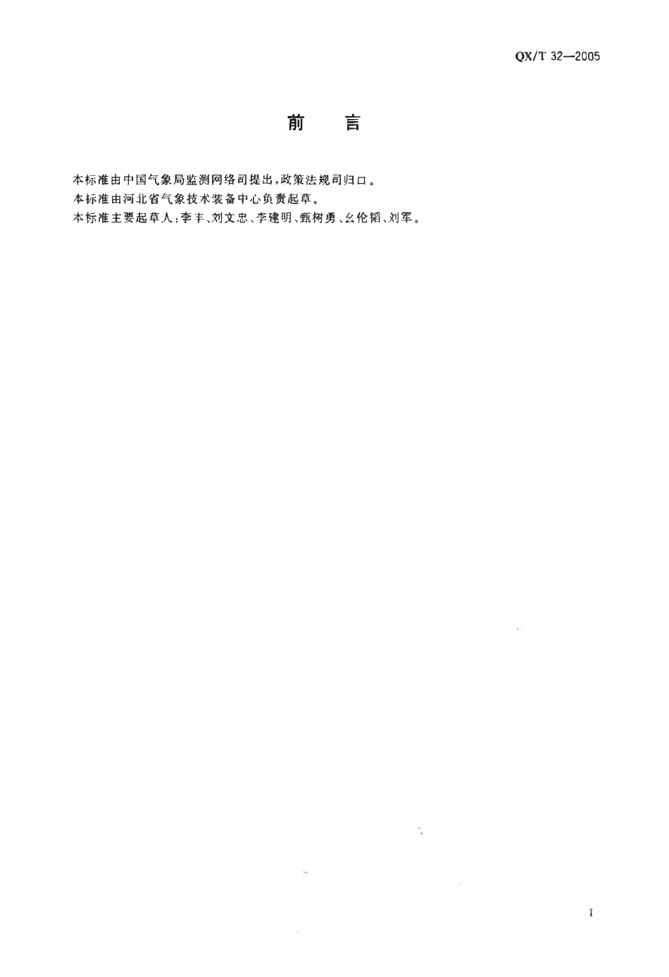 QXT 32-2005 温度梯度自动测量仪.pdf_第2页