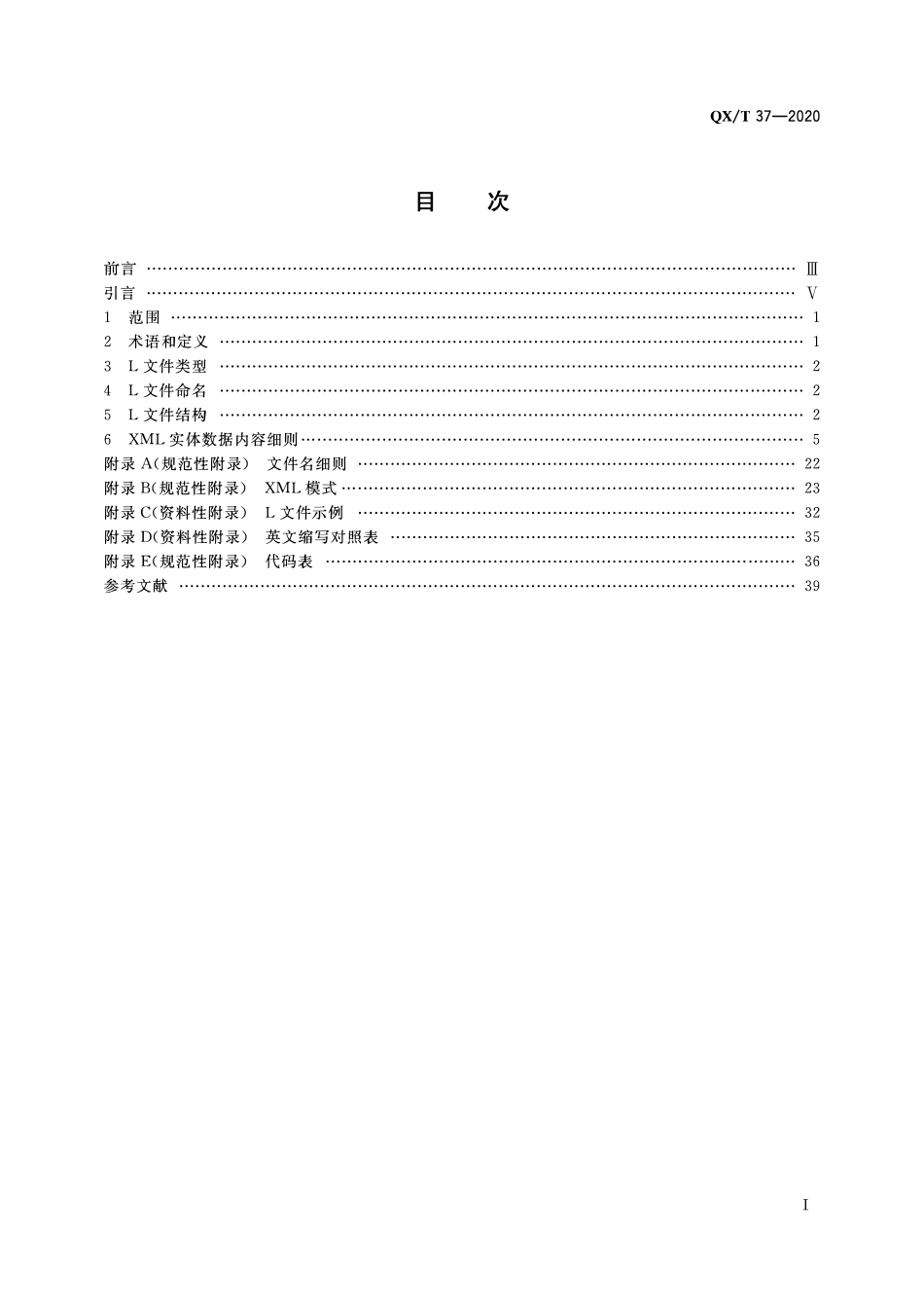 QXT 37-2020 气象台站历史沿革数据文件格式.pdf_第2页