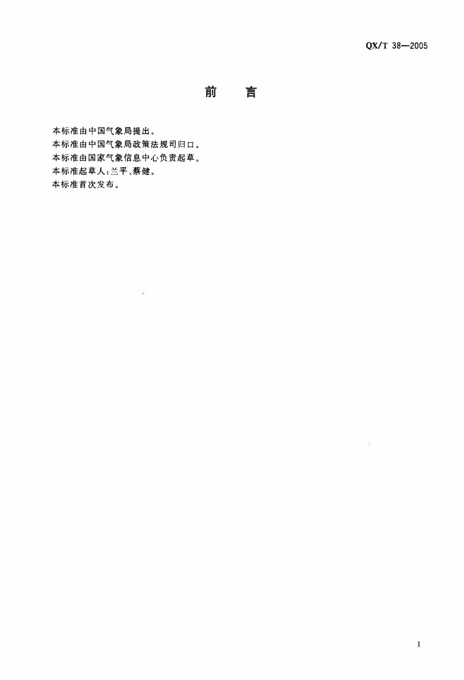QXT 38-2005 气象档案(文献)缩微技术.pdf_第2页
