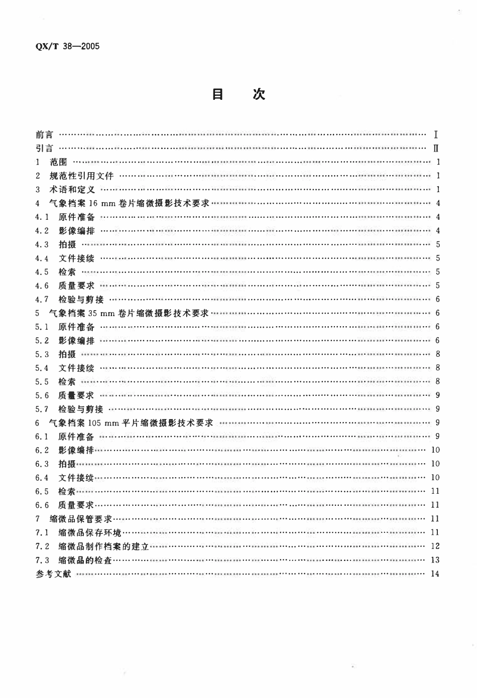 QXT 38-2005 气象档案(文献)缩微技术.pdf_第3页