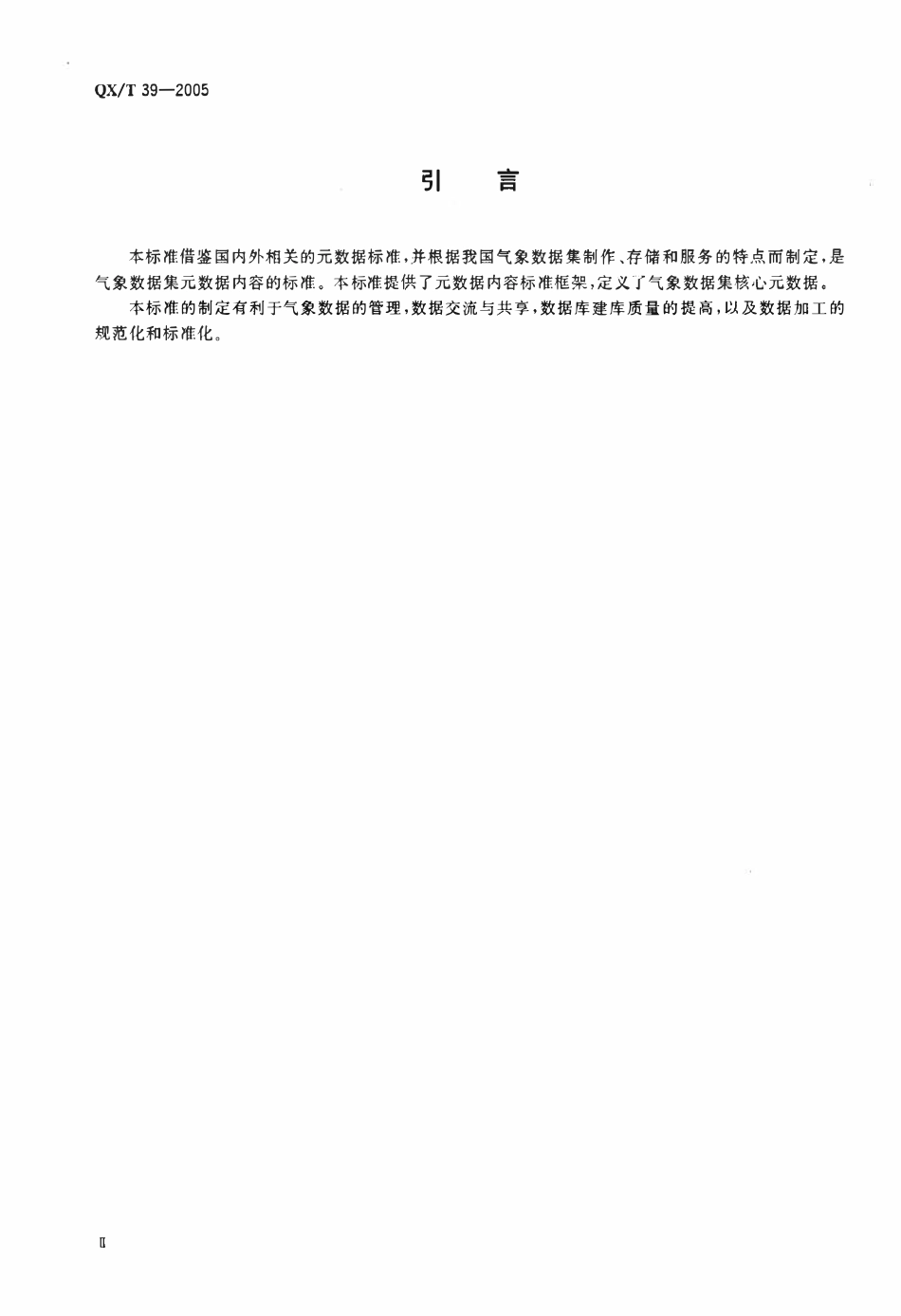 QXT 39-2005 气象数据集核心元数据.pdf_第3页