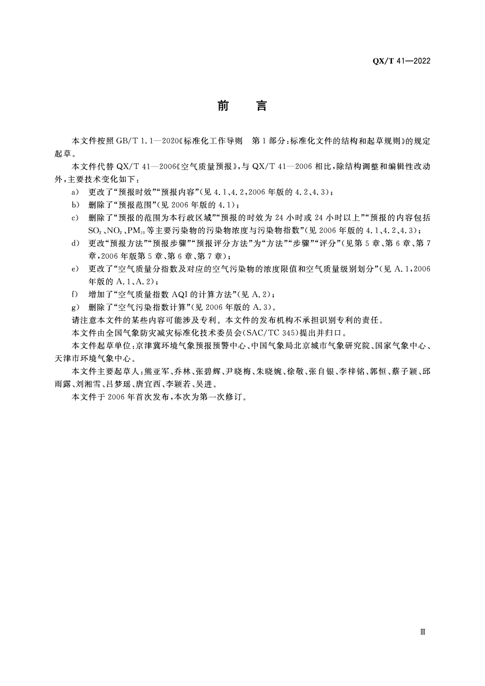 QXT 41-2022 空气质量预报.pdf_第3页