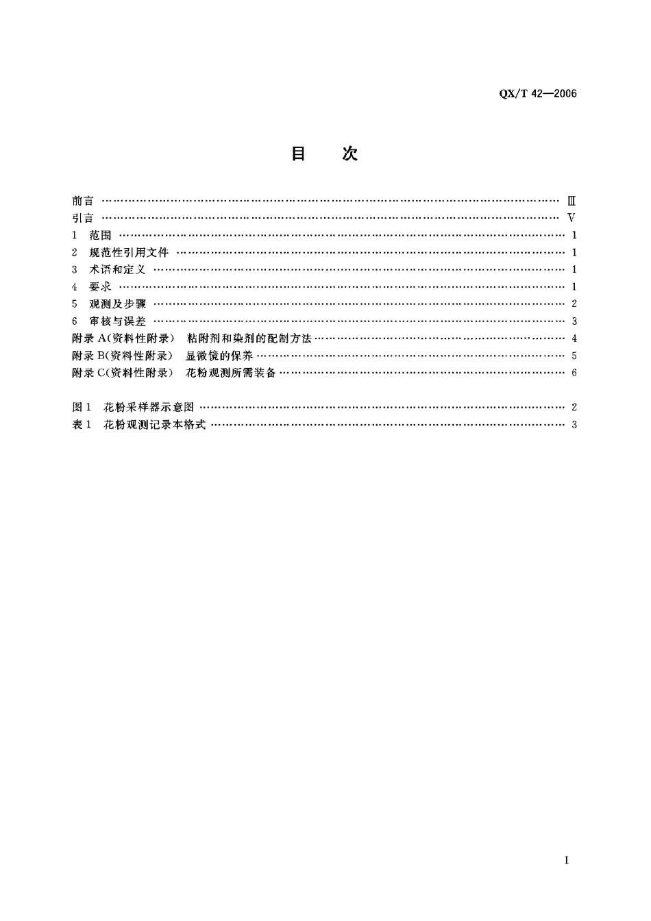 QXT 42-2006 气传花粉暴片法观测规范.pdf_第2页