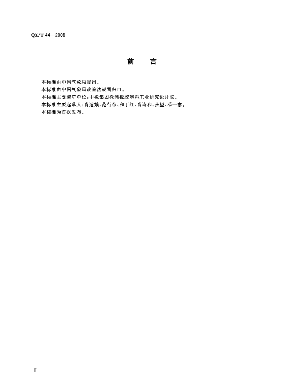 QXT 44-2006 1600克气象气球.pdf_第3页