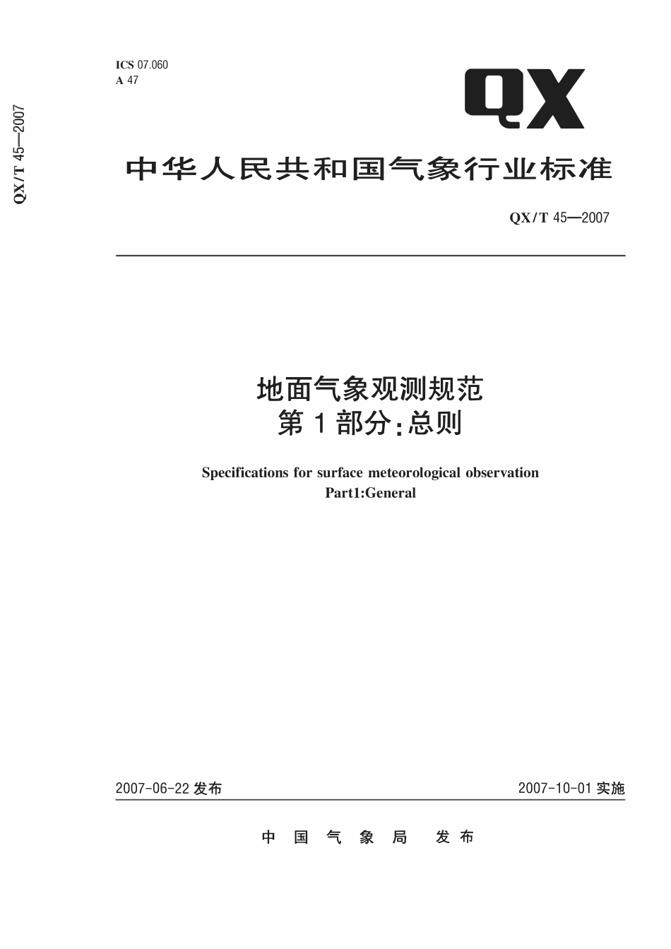 QXT 45-2007 地面观测规范 第1部分总则.pdf_第1页