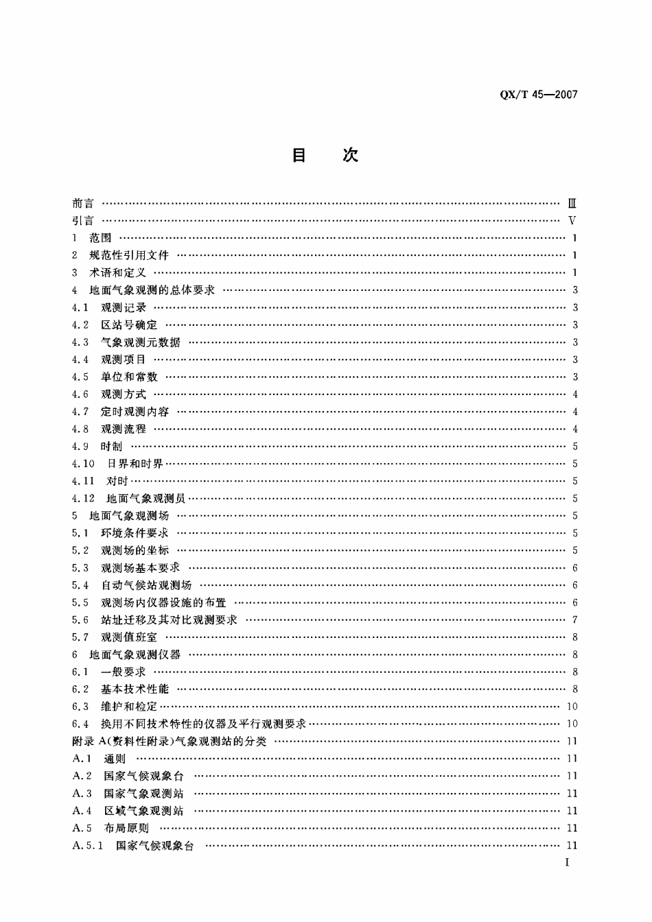 QXT 45-2007 地面观测规范 第1部分总则.pdf_第2页