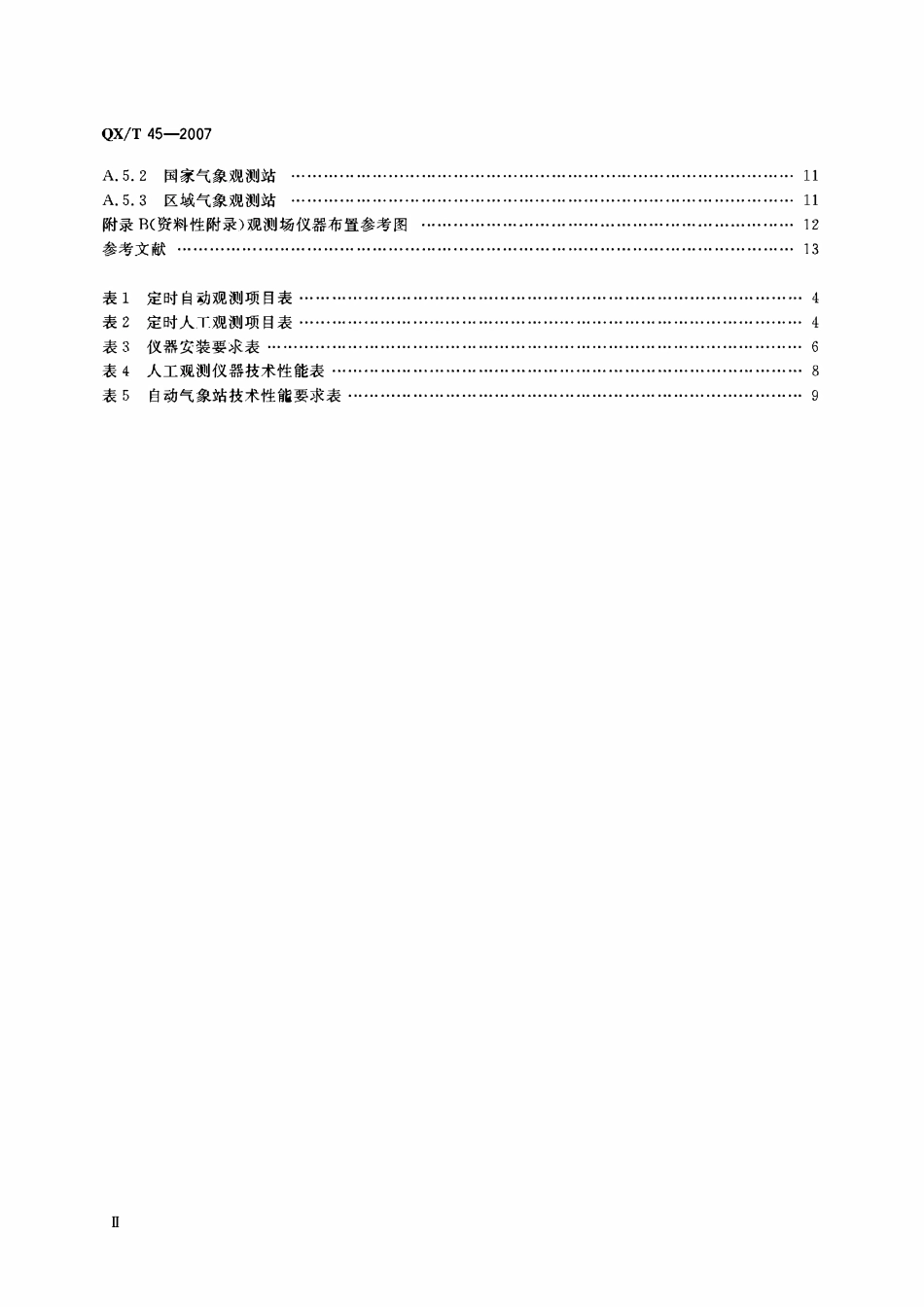 QXT 45-2007 地面观测规范 第1部分总则.pdf_第3页