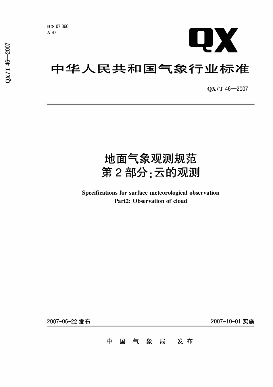 QXT 46-2007 地面观测规范 第2部分云的观测.pdf_第1页