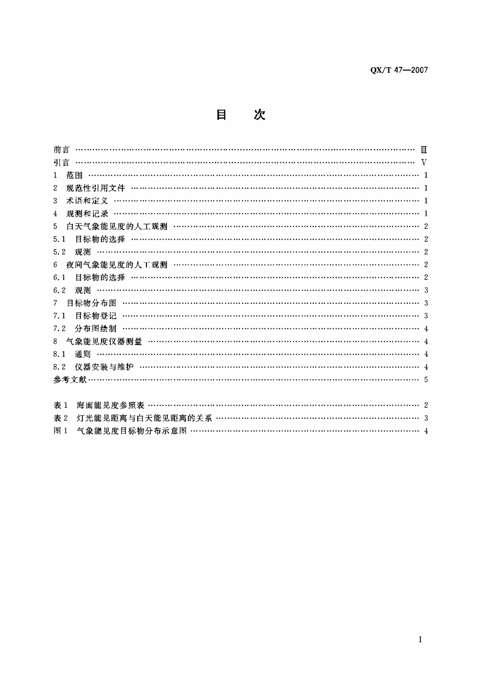 QXT 47-2007 地面观测规范 第3部分气象能见度观测.pdf_第3页