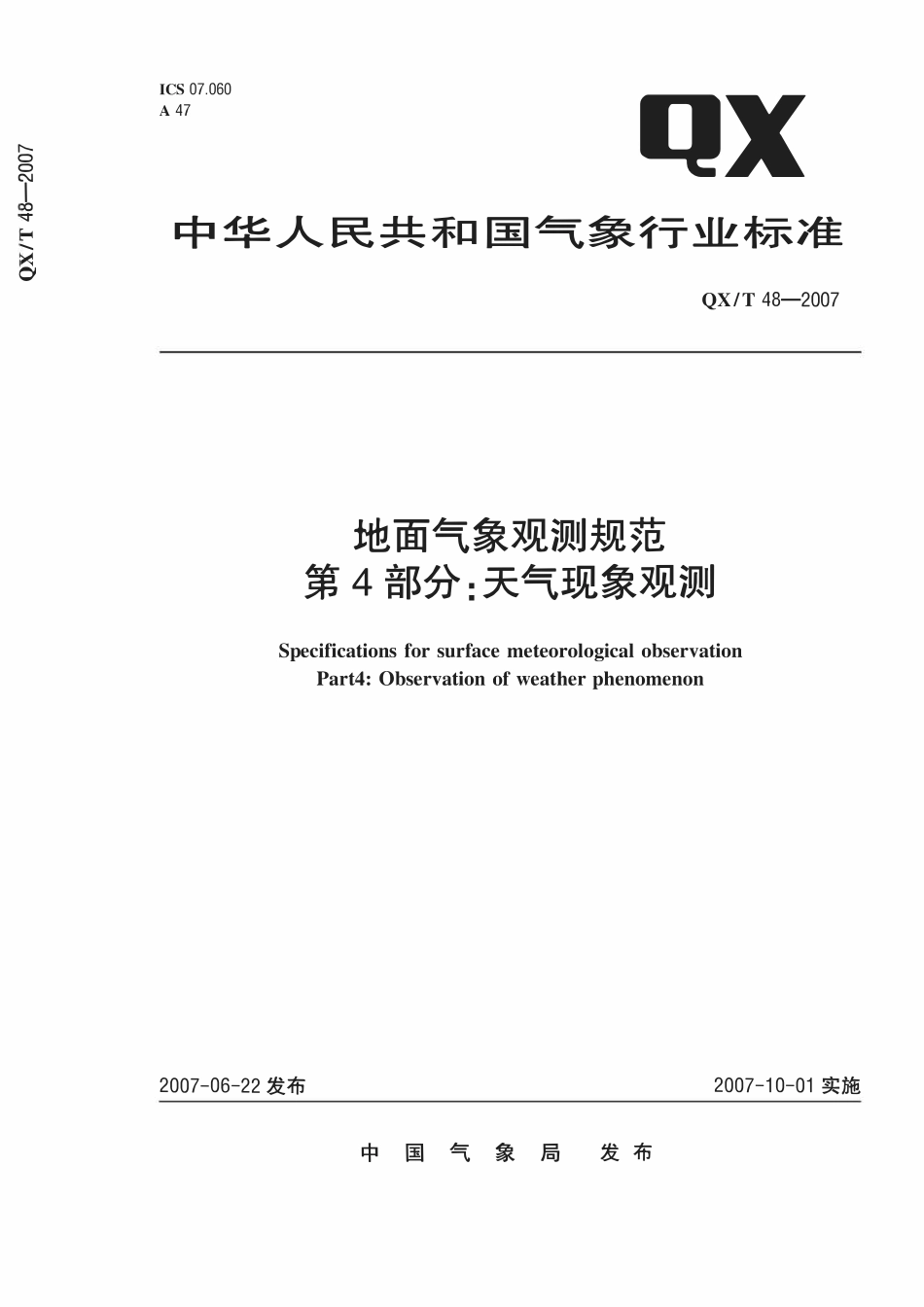QXT 48-2007 地面观测规范 第4部分天气现象观测.pdf_第1页