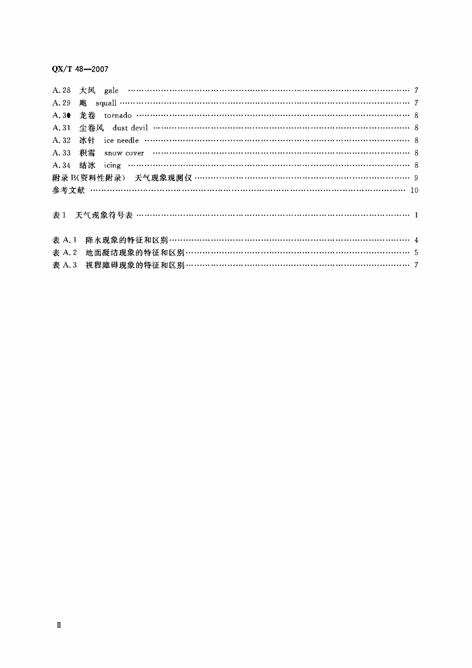 QXT 48-2007 地面观测规范 第4部分天气现象观测.pdf_第3页