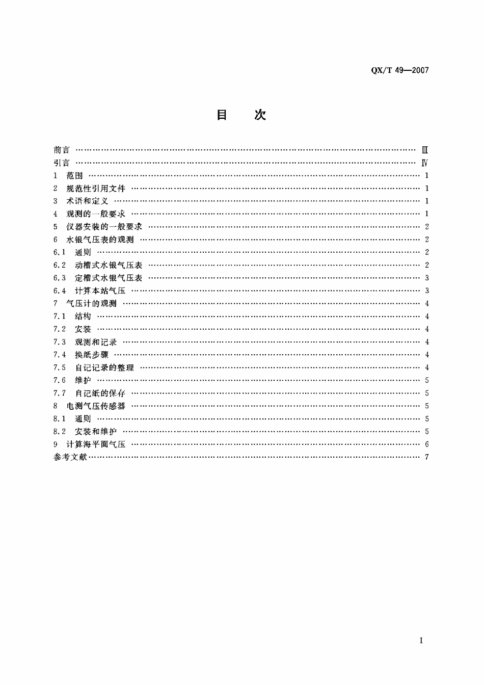 QXT 49-2007 地面观测规范 第5部分气压观测.pdf_第3页