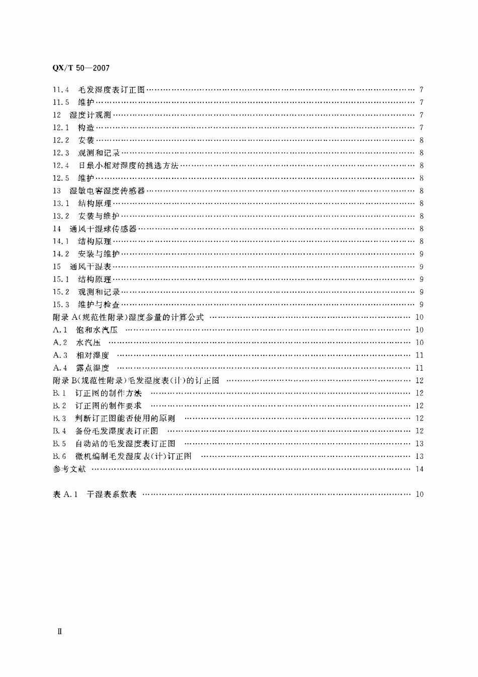 QXT 50-2007 地面观测规范 第6部分空气温度和湿度观测.pdf_第3页
