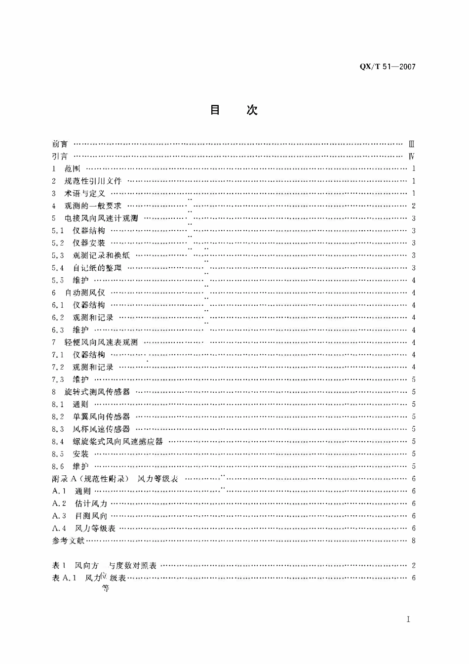 QXT 51-2007 地面观测规范 第7部分风向和风速观测.pdf_第2页