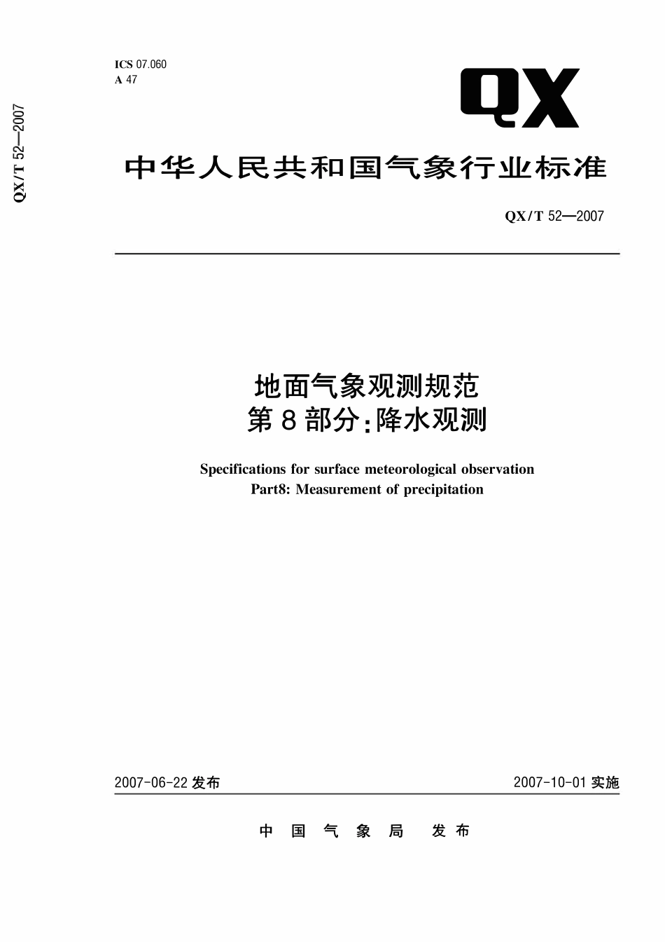 QXT 52-2007 地面观测规范 第8部分降水观测.pdf_第1页