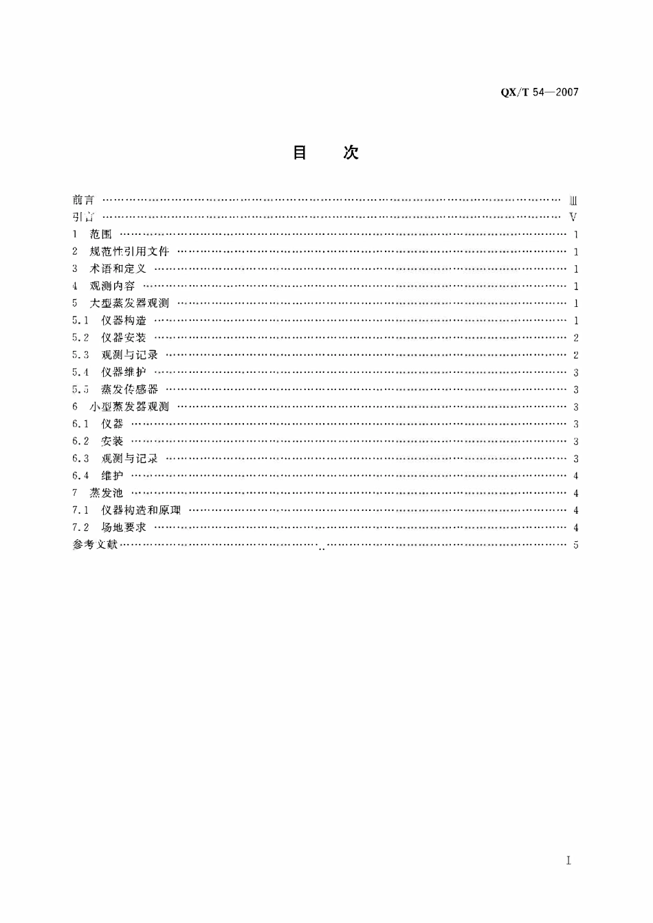 QXT 54-2007 地面观测规范 第10部分蒸发观测.pdf_第2页