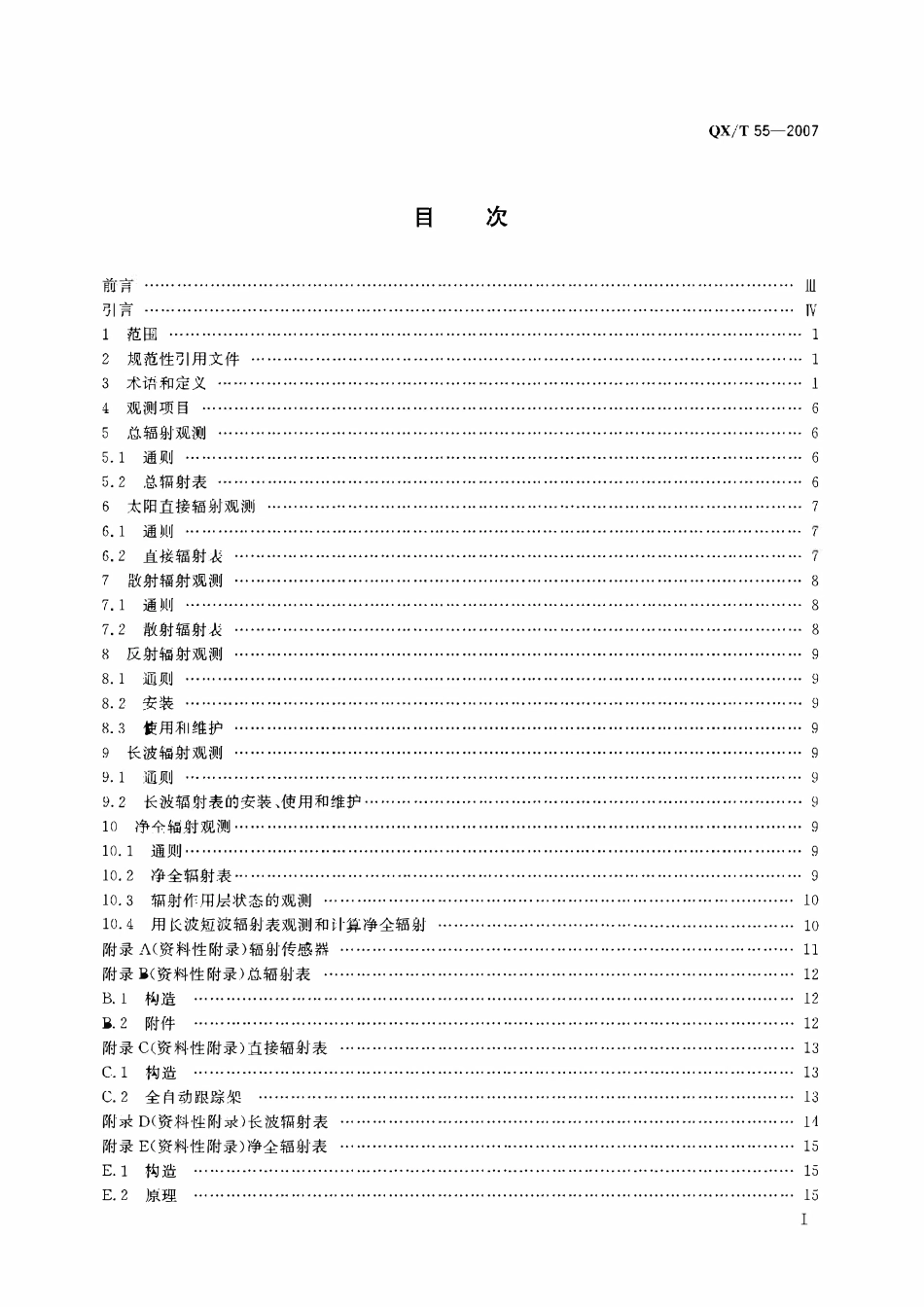 QXT 55-2007 地面观测规范 第11部分辐射观测.pdf_第2页