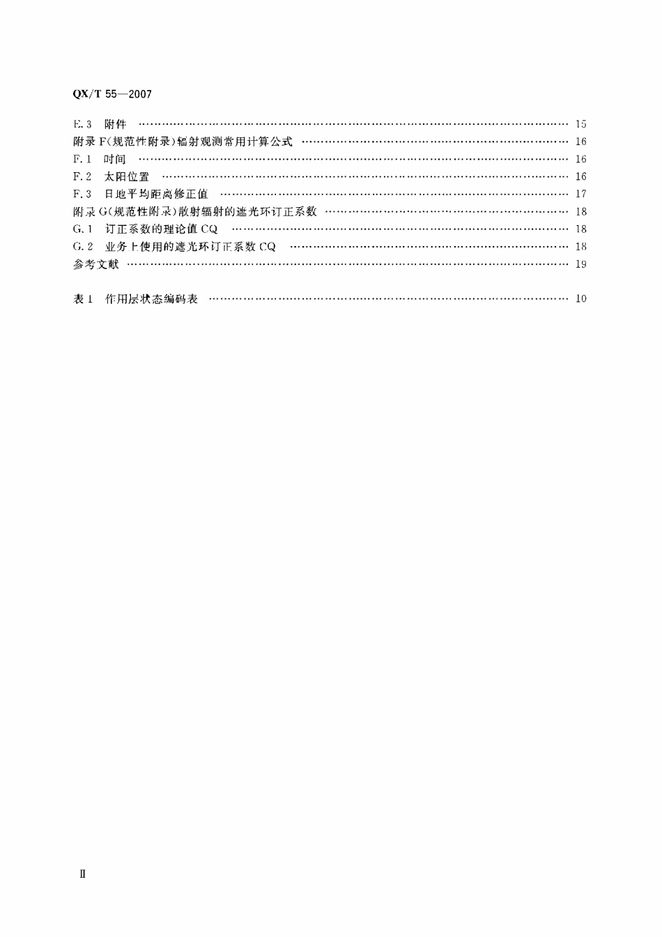 QXT 55-2007 地面观测规范 第11部分辐射观测.pdf_第3页