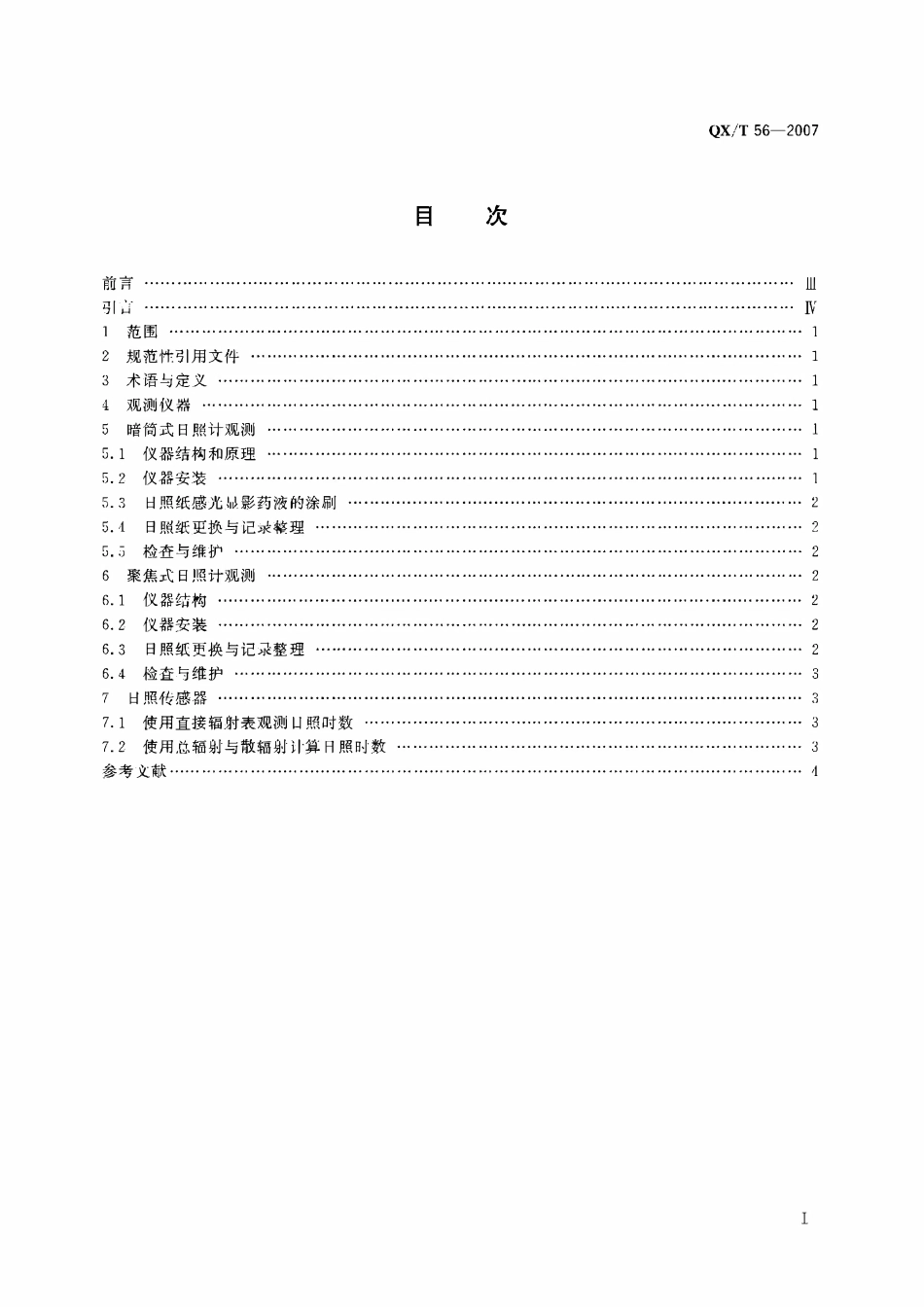 QXT 56-2007 地面观测规范 第12部分日照观测.pdf_第2页