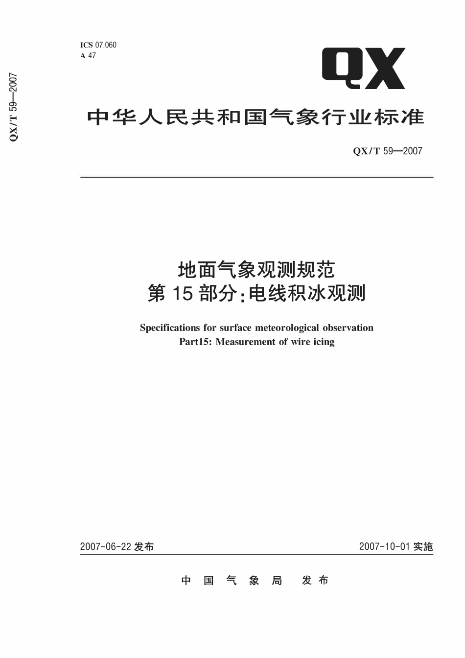 QXT 59-2007 地面观测规范 第15部分电线积冰观测.pdf_第1页