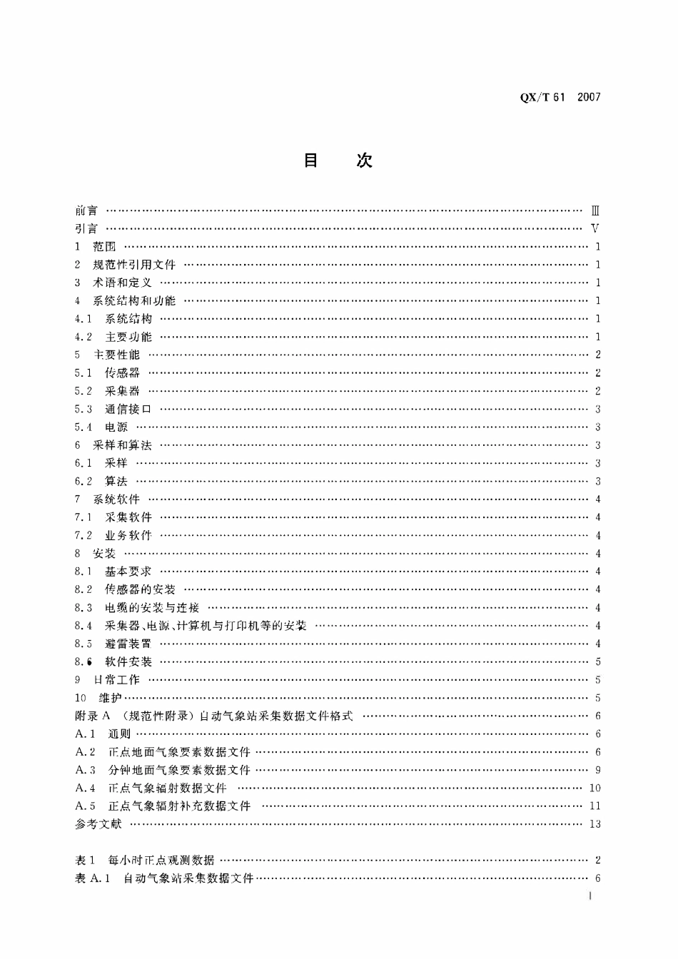 QXT 61-2007 地面观测规范 第17部分自动气象站观测.pdf_第2页