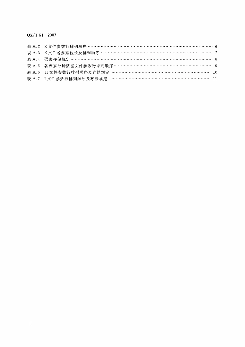 QXT 61-2007 地面观测规范 第17部分自动气象站观测.pdf_第3页
