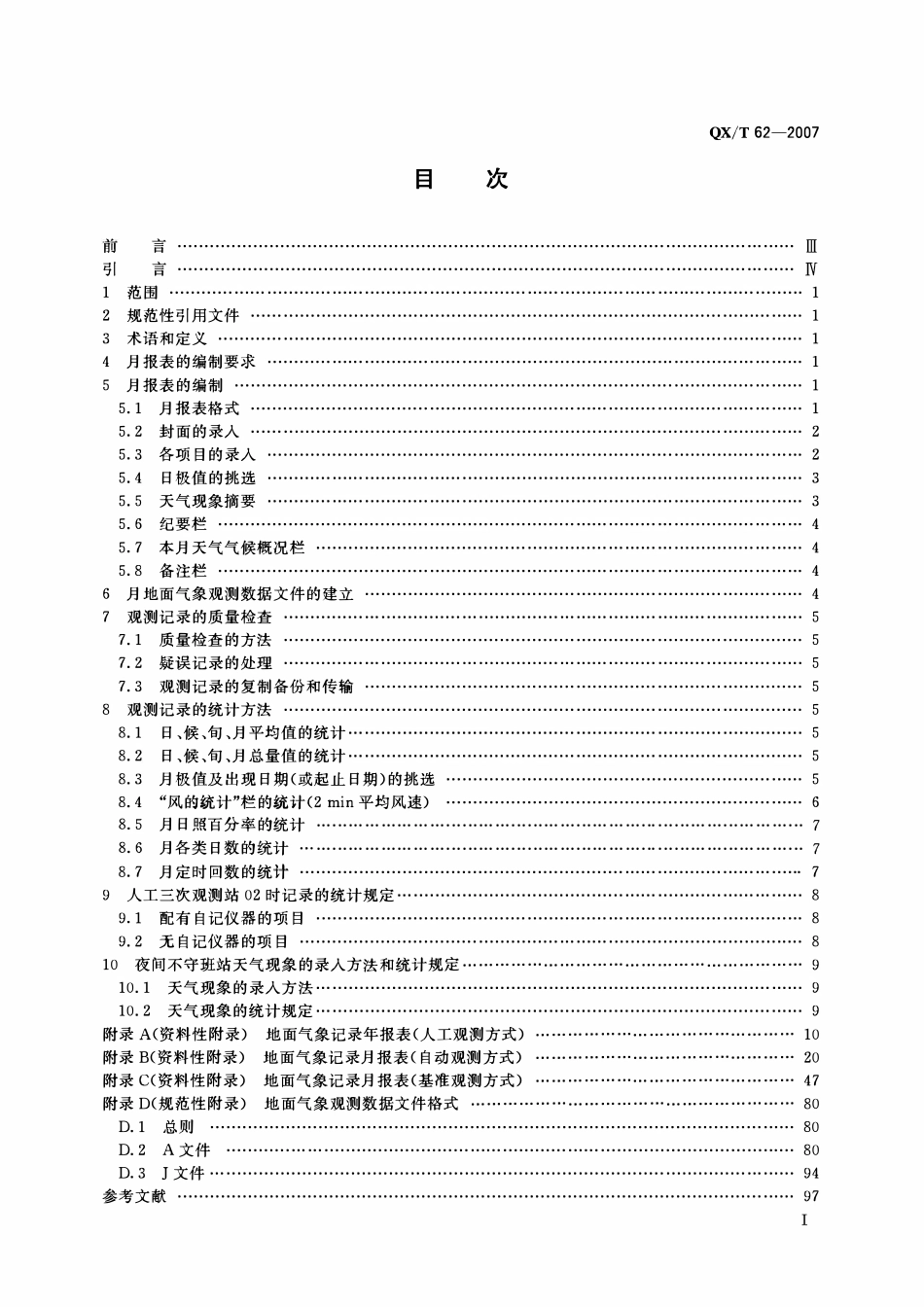 QXT 62-2007 地面气象观测规范 第18部分:月地面气象记录处理和报表编制.pdf_第2页