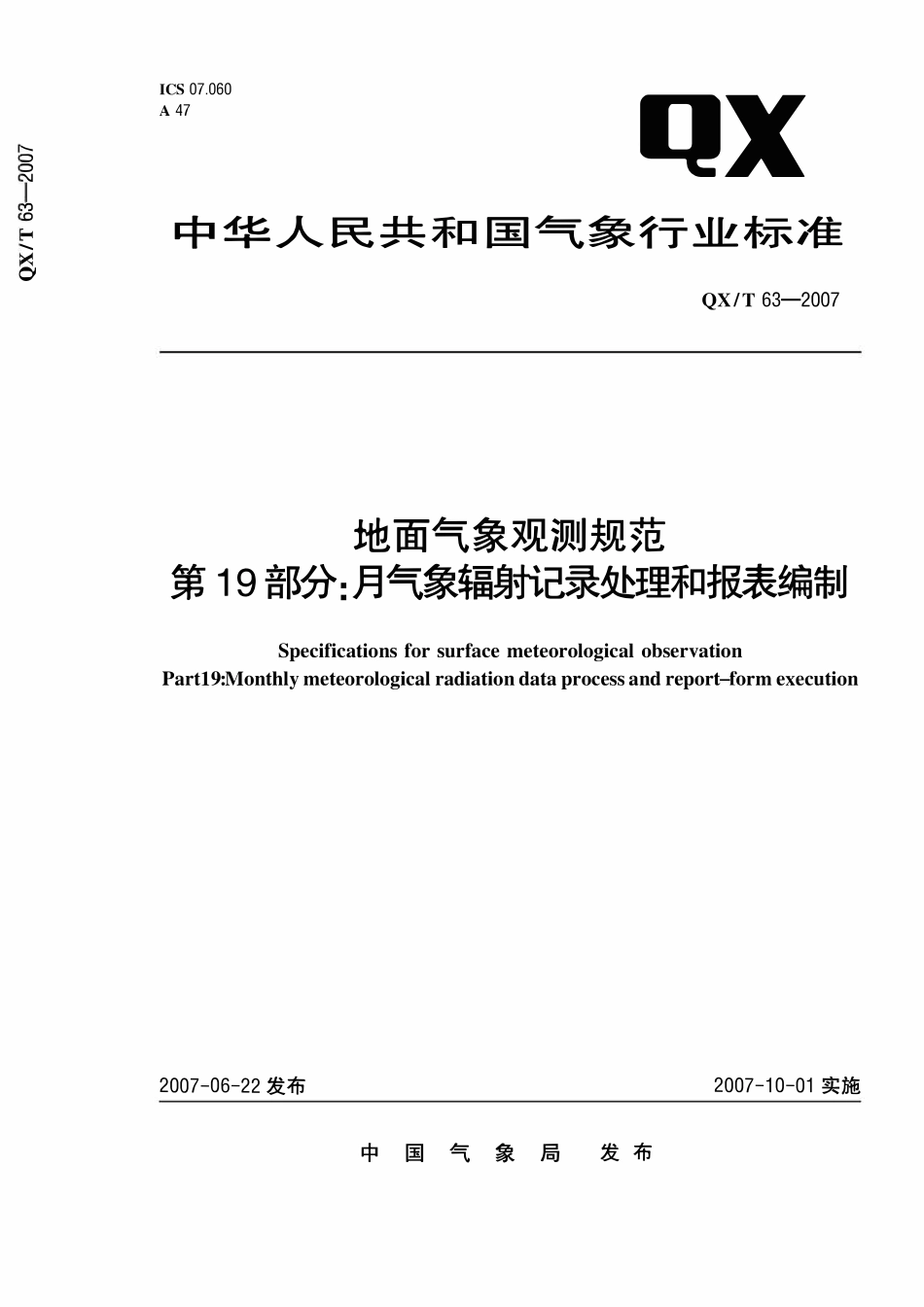 QXT 63-2007 地面气象观测规范 第19部分:月气象辐射记录处理和报表编制.pdf_第1页