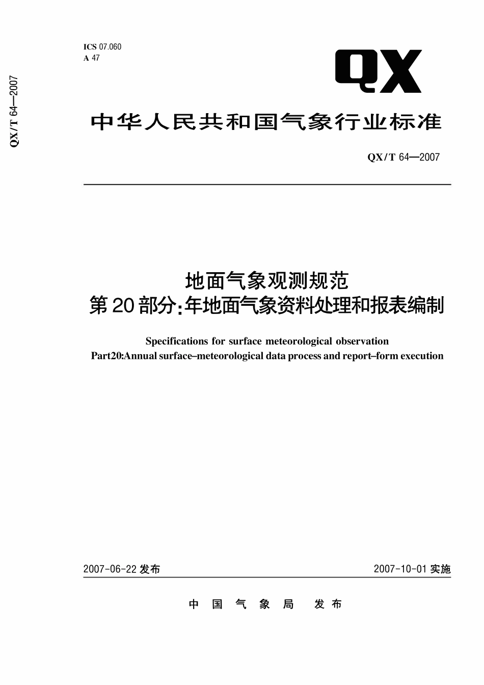 QXT 64-2007 地面气象观测规范 第20部分:年地面气象资料处理和报表编制.pdf_第1页