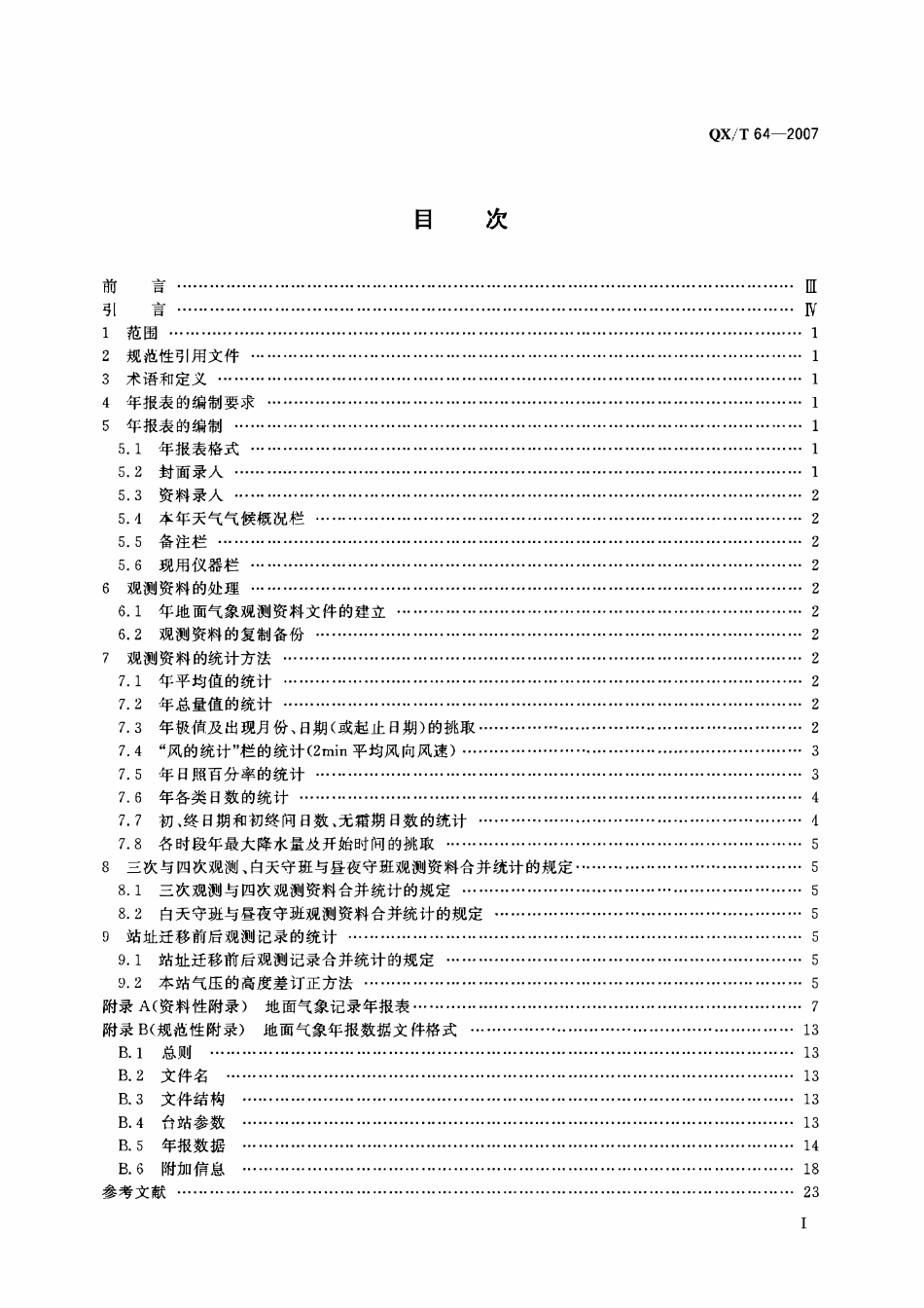 QXT 64-2007 地面气象观测规范 第20部分:年地面气象资料处理和报表编制.pdf_第2页