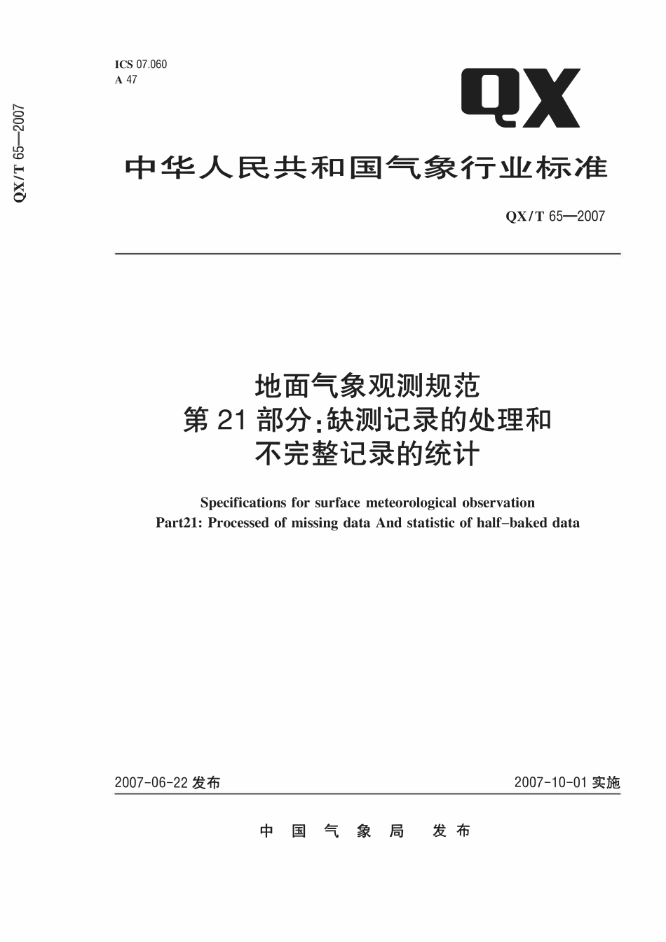 QXT 65-2007 地面气象观测规范 第21部分:缺测记录的处理和不完整记录的统计.pdf_第1页