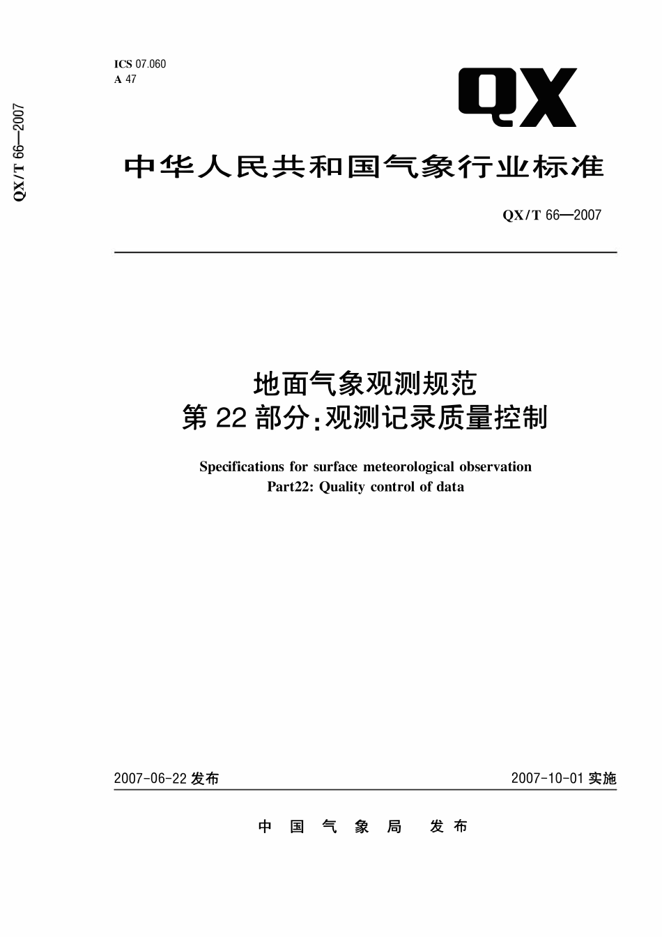 QXT 66-2007 地面气象观测规范 第22部分:观测记录质量控制.pdf_第1页
