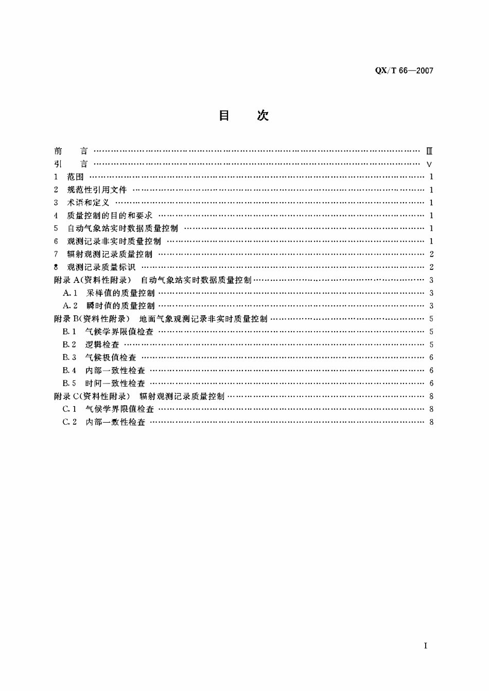 QXT 66-2007 地面气象观测规范 第22部分:观测记录质量控制.pdf_第2页
