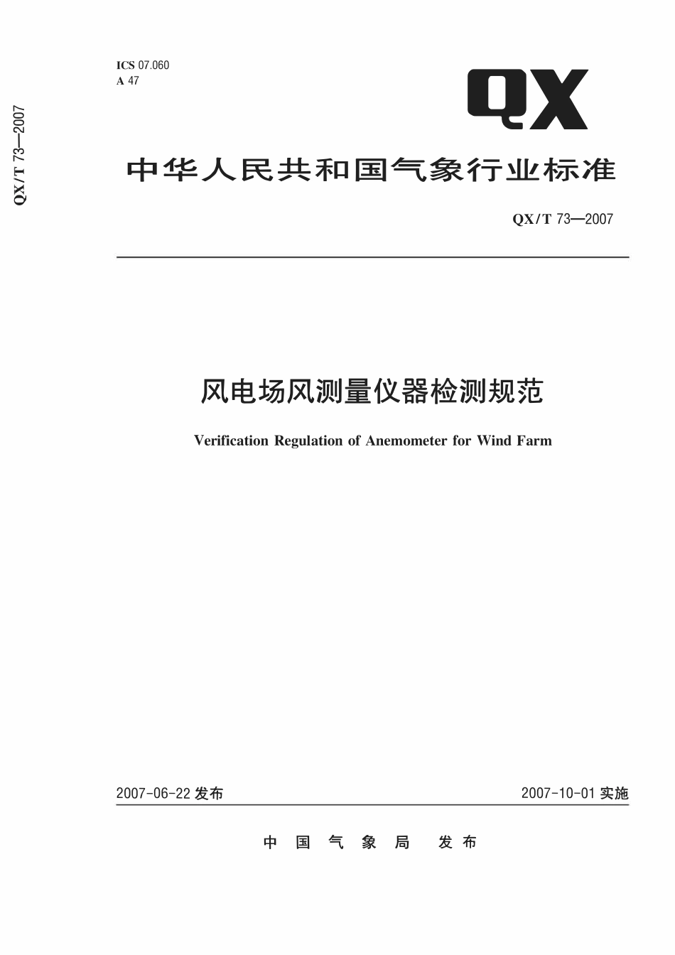 QXT 73-2007 风电场风测量仪器检测规范.pdf_第1页