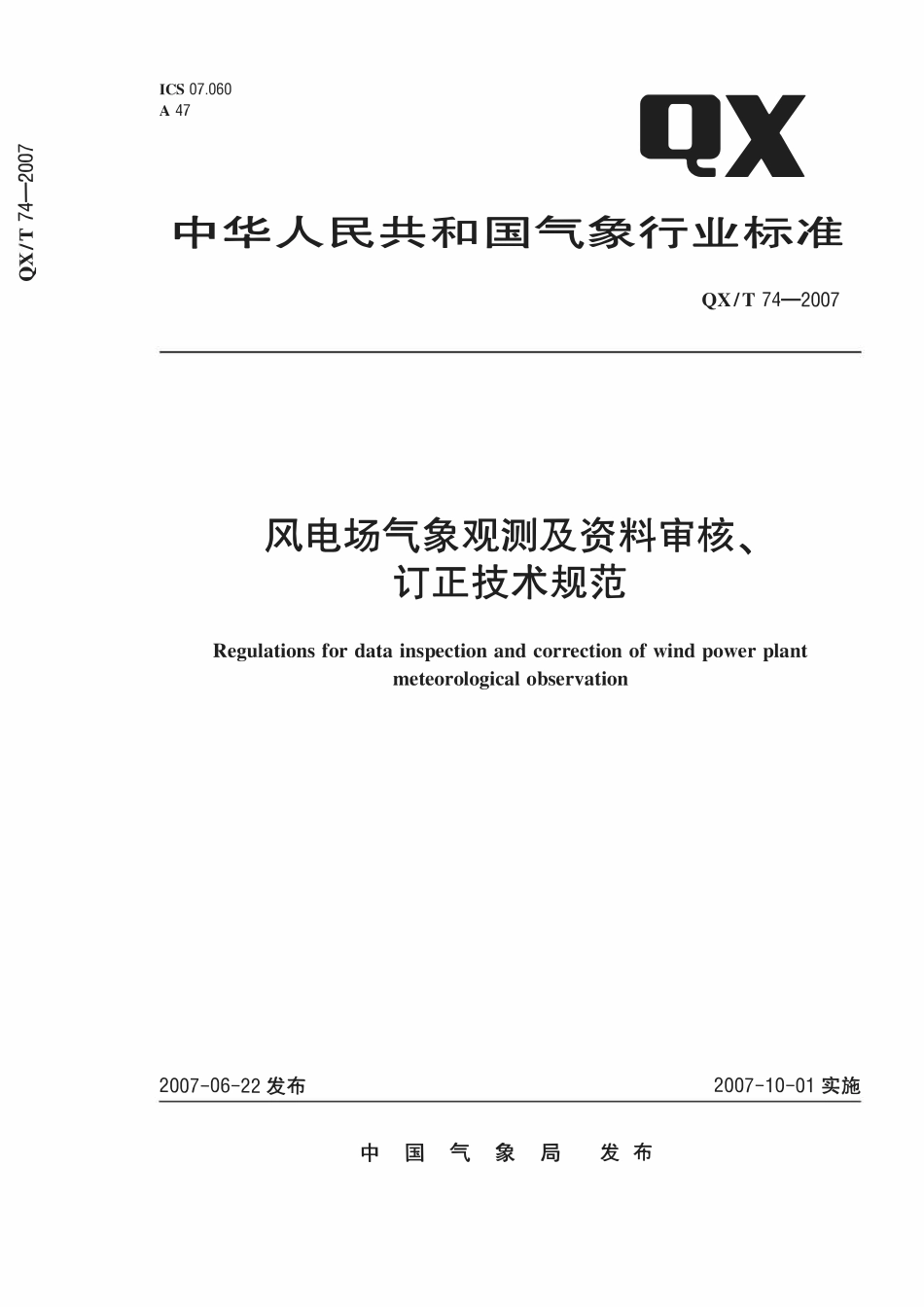 QXT 74-2007 风电场气象观测及资料审核、订正技术规范.pdf_第1页