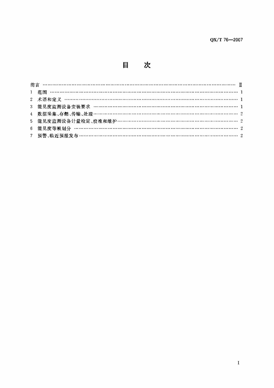 QXT 76-2007 高速公路能见度监测及浓雾的预警预报.pdf_第2页