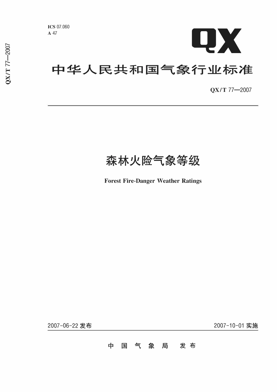 QXT 77-2007 森林火险气象等级.pdf_第1页