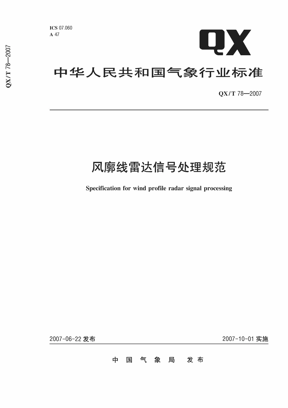 QXT 78-2007 风廓线雷达信号处理规范.pdf_第1页
